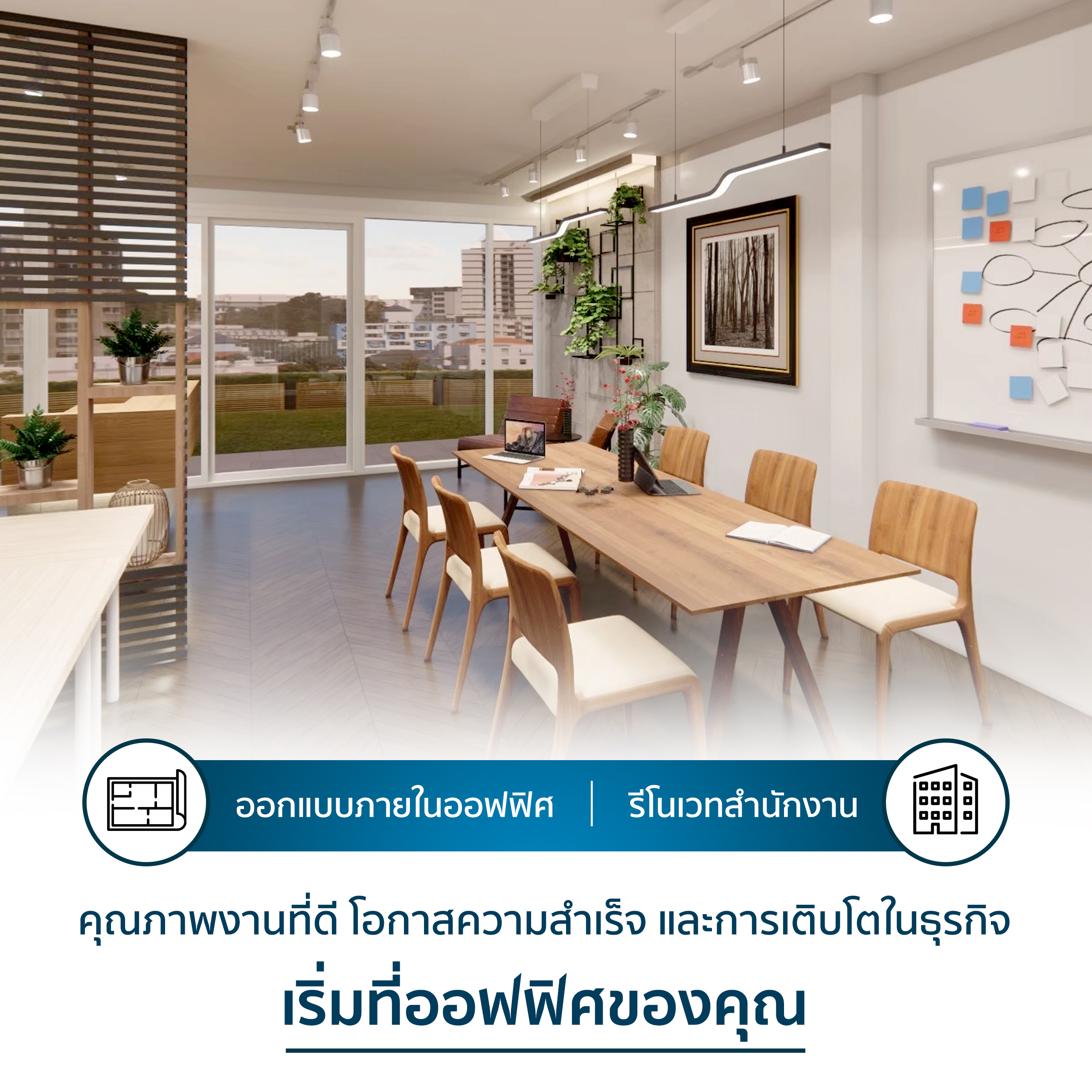Untitled-1-01-scaled ออกแบบออฟฟิศ
