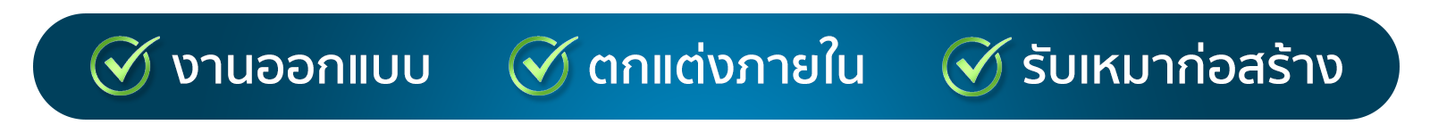 บริการออกแบบร้านอาหาร-1 บริการออกแบบร้านอาหาร